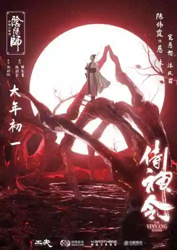 侍神令演员表(侍神令下架原因)插图2