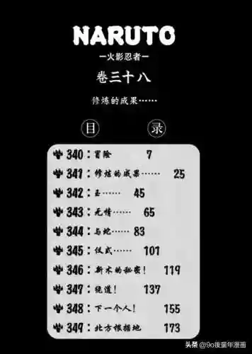 火影忍者340集(火影忍者554集到559集)插图4