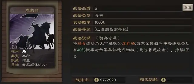 王朝5好斗阵容搭配攻略(三国群英传5最佳五兵种搭配)插图18