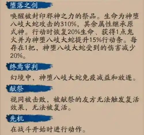 嗜神大蛇阵容搭配推荐(八岐大蛇pve阵容搭配)插图5