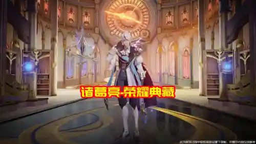 诸葛亮特效搭配阵容(三国志战略版诸葛亮t0阵容)插图3