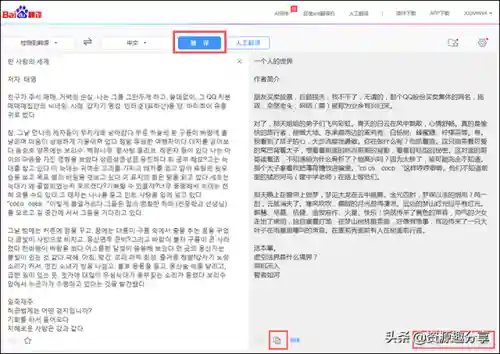 韩语翻译成中文(免费语音翻译软件)插图6