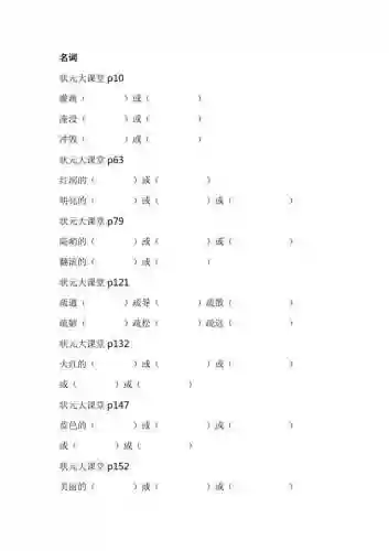 搭配自己的阵容的成语(完美组合的成语)插图5