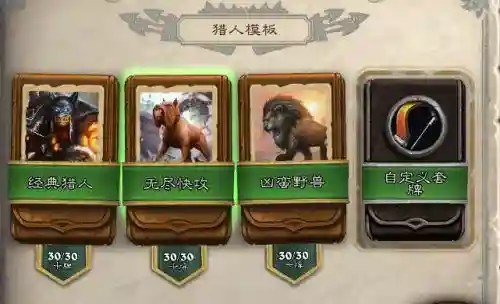 猎人套路炉石阵容搭配(炉石传说猎人最强卡组)