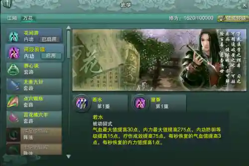 剑网3缘起万花输出宏(剑三万花pve花间宏)插图3