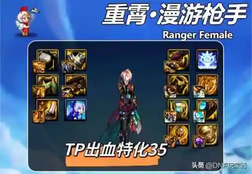 dnf漫游什么流派好(2024女漫游流派)插图1