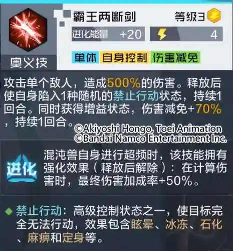 究极混沌兽阵容搭配(究极数码兽)插图3