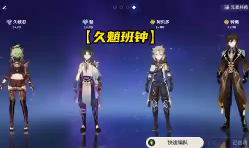 新人久岐忍阵容搭配(久岐忍的圣遗物搭配)插图2