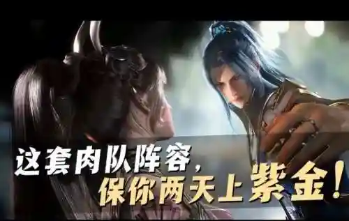 斗罗紫金阵容搭配图片(斗罗大陆平民最强阵容)