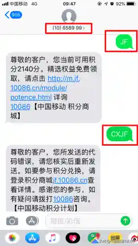 我的积分查询兑换(积分兑换平台)插图3