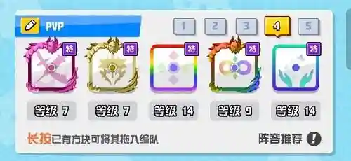 欢乐对决祭品阵容怎么搭配(欢乐对决合作模式阵容排行)插图4