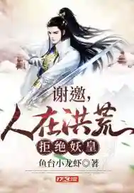 封神之我在商纣当昏君(封神之怒传奇)插图5