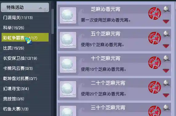 梦幻西游成就攻略(4800成就清单)插图12