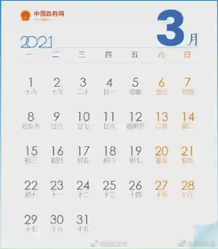 2021年放假安排时间表(今年放假安排日历表)