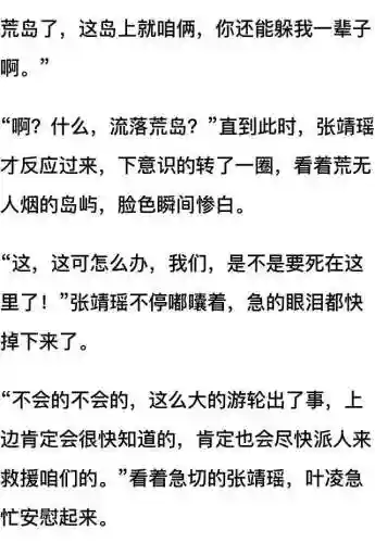 我和七个女神在荒岛求生(和女神们流落荒岛我为王免费阅读)插图12