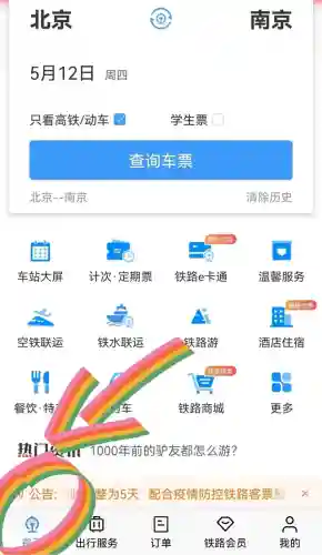 携程网车票查询预订(汽车票预订流程)插图19