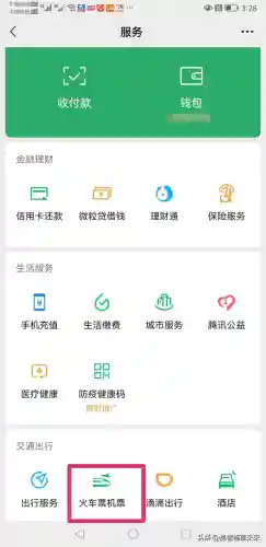 买火车票哪个软件好(网上购票最好用的软件)插图1