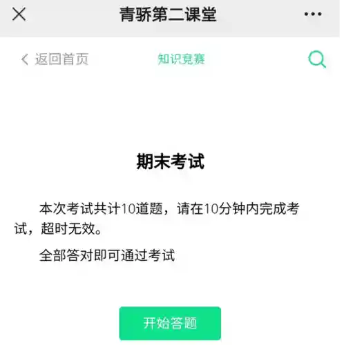 2022青骄第二课堂学生登录入口(青骄课堂)插图11