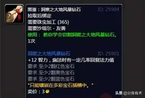 天火钻石怎么获得(天火钻石需要什么材料)插图3