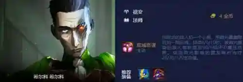 八法狐狸阵容怎么搭配(云顶狐狸主C阵容)插图3