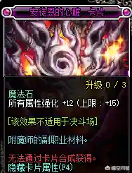 dnf红眼宝珠附魔选择(武器最好的附魔宝珠)插图6