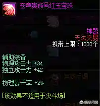 dnf红眼宝珠附魔选择(武器最好的附魔宝珠)插图5