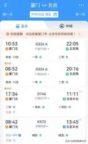 买火车票哪个软件好(网上购票最好用的软件)