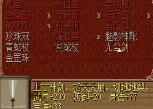 月影传说装备(月影传说完美图文攻略)插图1