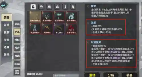 月影传说装备(月影传说完美图文攻略)插图11