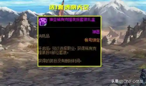 dnf天空套13套多久出(dnf天空套1到12套外观)插图2