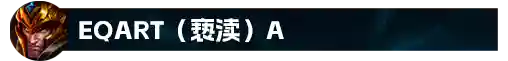 英雄联盟皇子推荐阵容搭配(英雄联盟皇子技能介绍)插图32