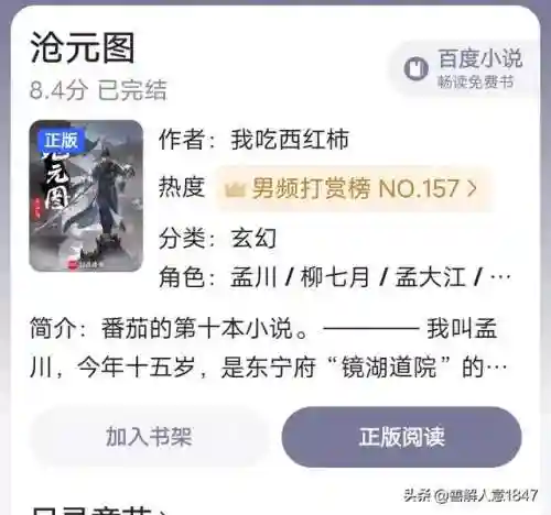 凡人流修仙小说50部(新凡人修仙传)插图9