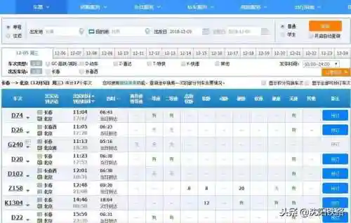 12306购票网(12306官网app下载)插图6