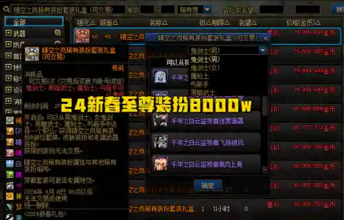 dnf拍卖行最便宜的时装(dnf拍卖行装扮套装礼盒推荐)插图6