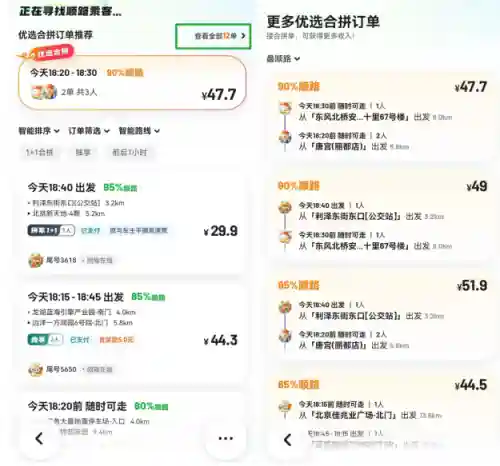 嘀嗒出行顺风车(滴滴顺风车车主app下载安装)插图1 嘀嗒出行顺风车(滴滴顺风车车主app下载安装)插图1