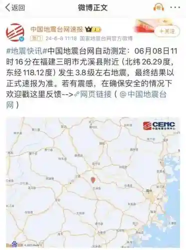刚才地震了吗 最新消息(1分钟前哪里地震了)插图1