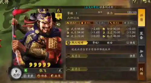 五虎张飞阵容搭配(三国志战略版张飞最强阵容)插图1