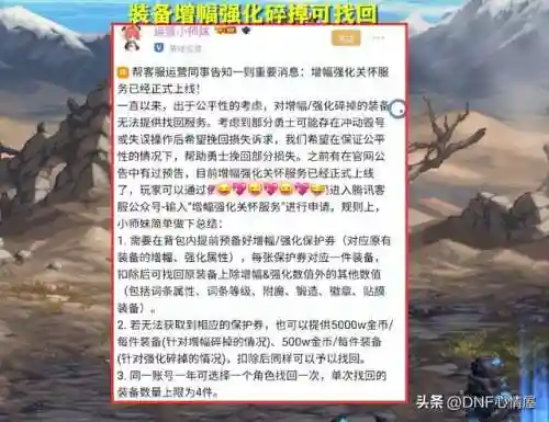 dnf维护查询(地下城与勇士维护公告最新)插图2