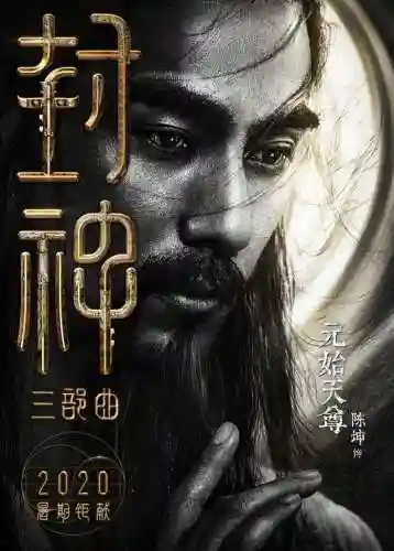 春秋封神元始天尊阵容搭配(最封神最强阵容)