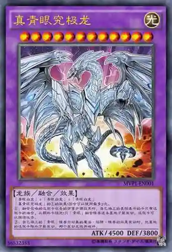 青眼的光龙阵容搭配(青眼白龙最强卡组配置最新)插图4