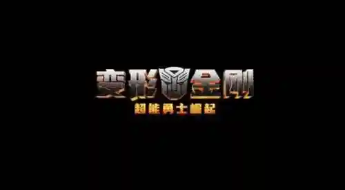 变形金刚超能勇士游戏(超能勇士全部人物介绍)插图3