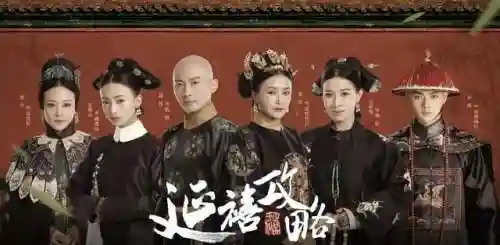 延禧攻略哪里可以看(现在哪个app有延禧攻略)插图2