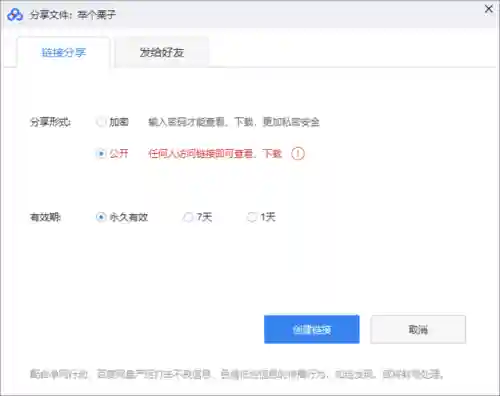 百度网盘分享(网盘哪个最好用)插图5