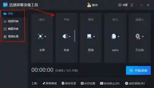 迅捷屏幕录像工具(迅捷录屏大师)插图1 迅捷屏幕录像工具(迅捷录屏大师)插图1