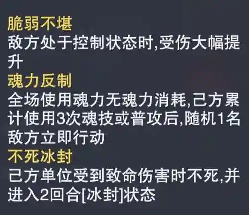魂师对决反制阵容搭配(魂师对决后期最强阵容T0)插图4