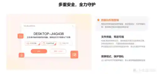 电脑远程控制软件(todesk远程控制)插图34