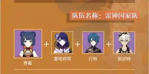 雷电将军香菱阵容搭配(原神香菱搭配阵容平民)插图6