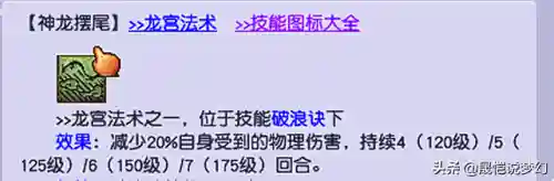 龙宫符文搭配阵容推荐(龙宫用什么符石套装)插图6 龙宫符文搭配阵容推荐(龙宫用什么符石套装)插图6