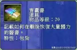 三国群英传7武器图鉴(三国群英传7最牛道具)插图7