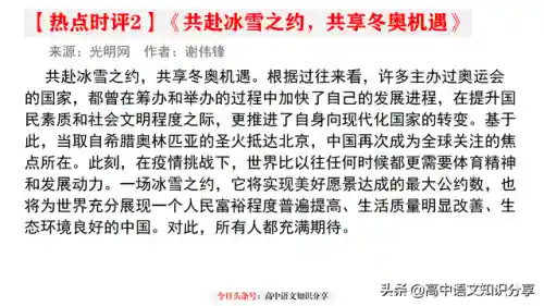 2022冬奥会作文素材(以2022年冬奥会为主题的作文)插图24